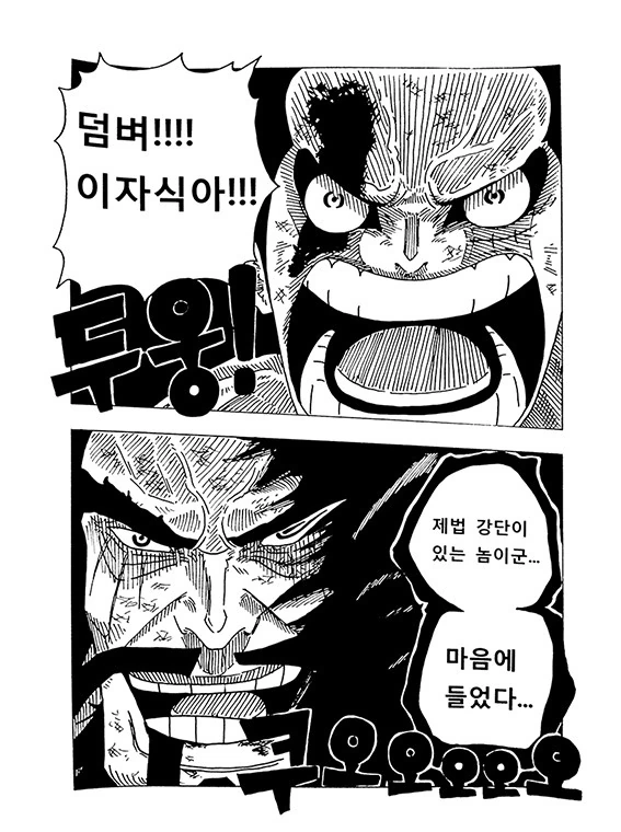 원피스) 카이도vs루피 최종결전manhwa - 이미지 9