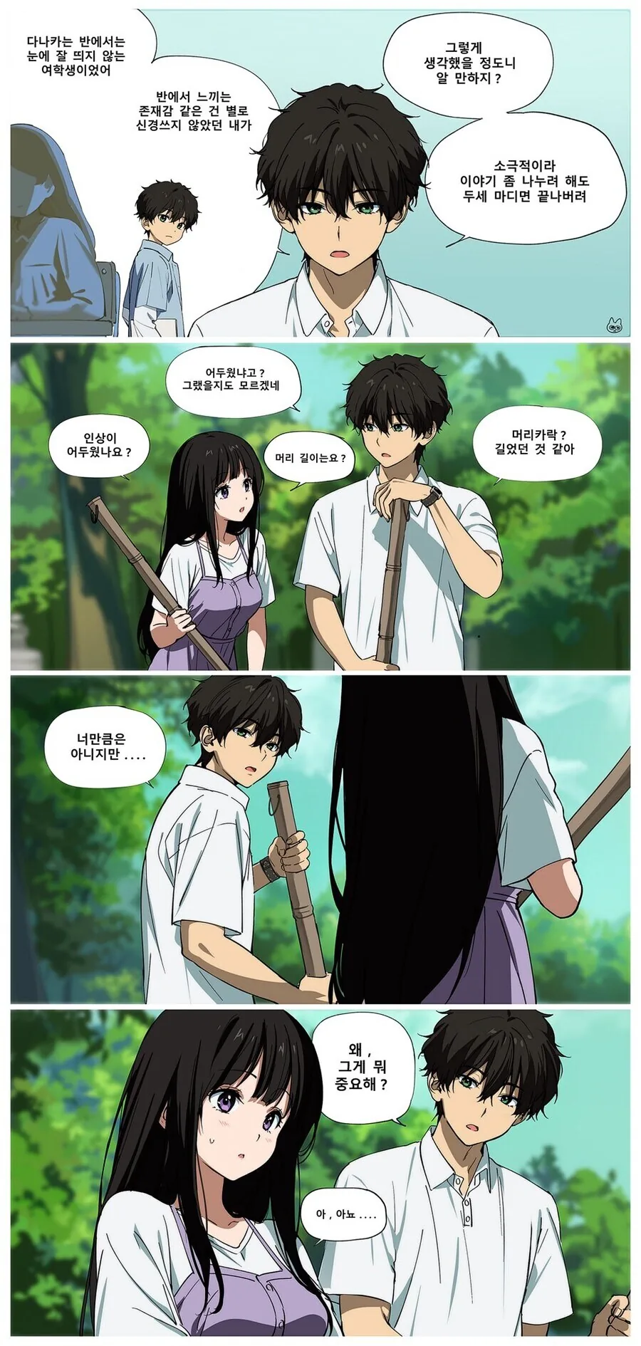 빙과)키니나리마스.manwha - 이미지 2