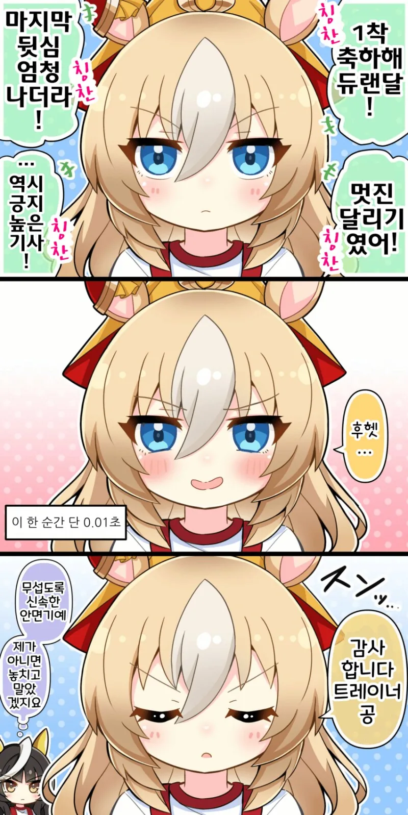 말딸) 인간은 인식 못하는 0.01초의 한순간 만화