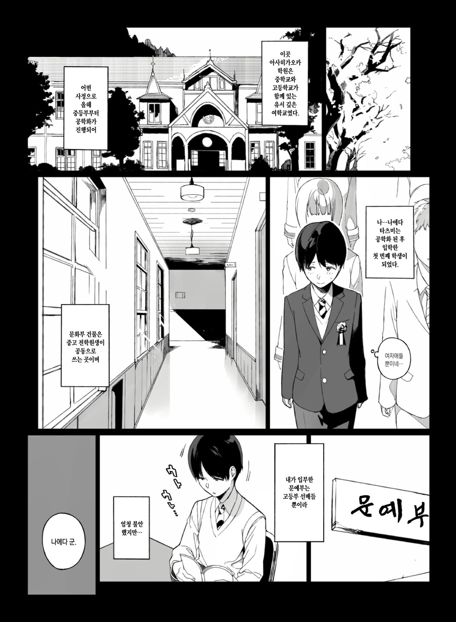여학교에서 남녀공학으로 바뀐.manga