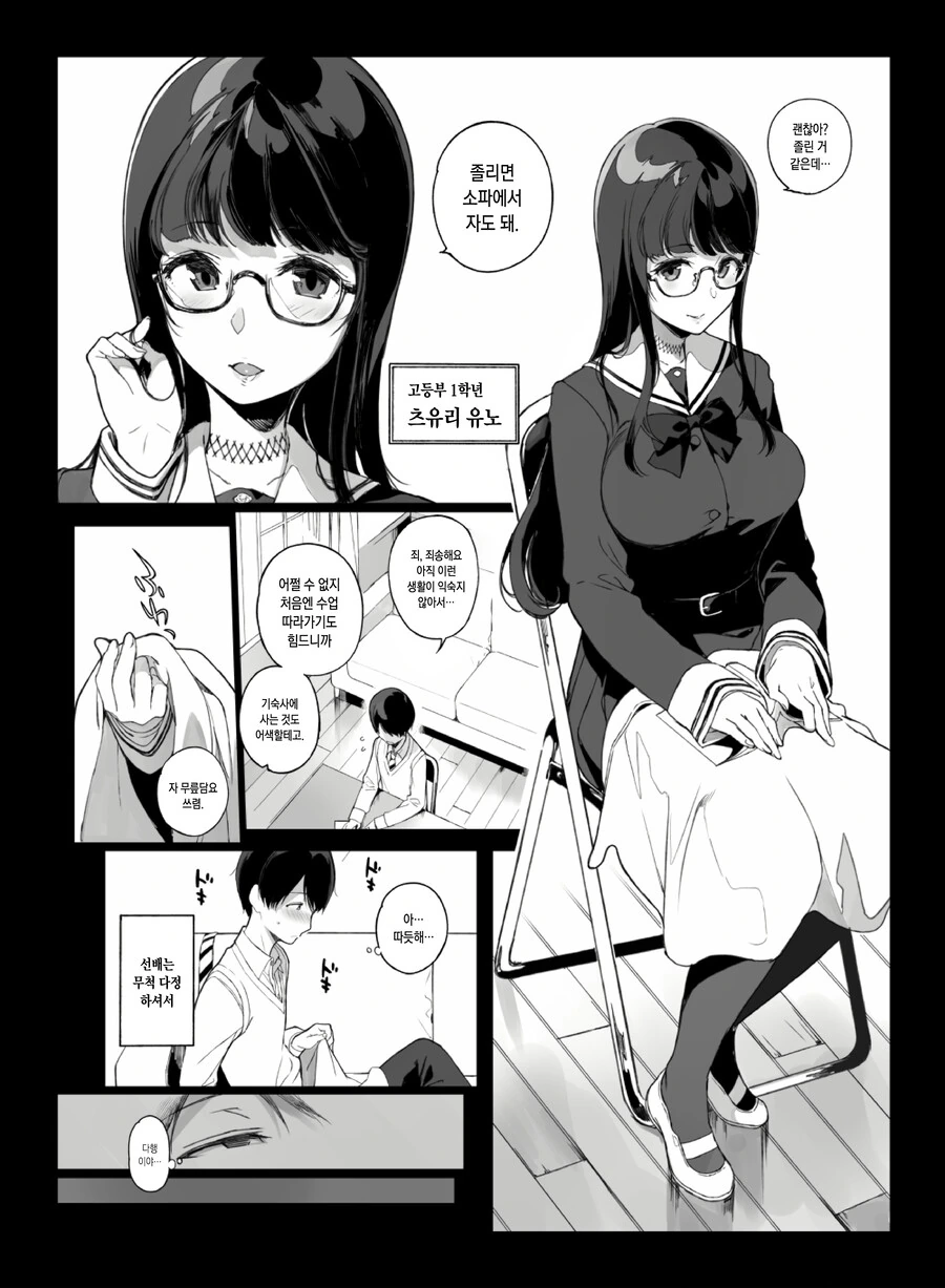 여학교에서 남녀공학으로 바뀐.manga - 이미지 2