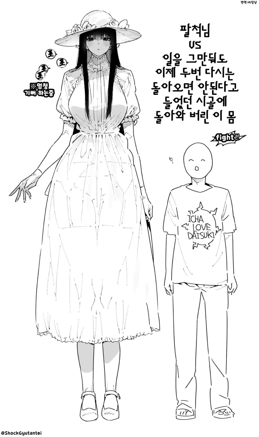 나이먹은 ㅅㅌ를 좋아하는 팔척귀신.Manhwa