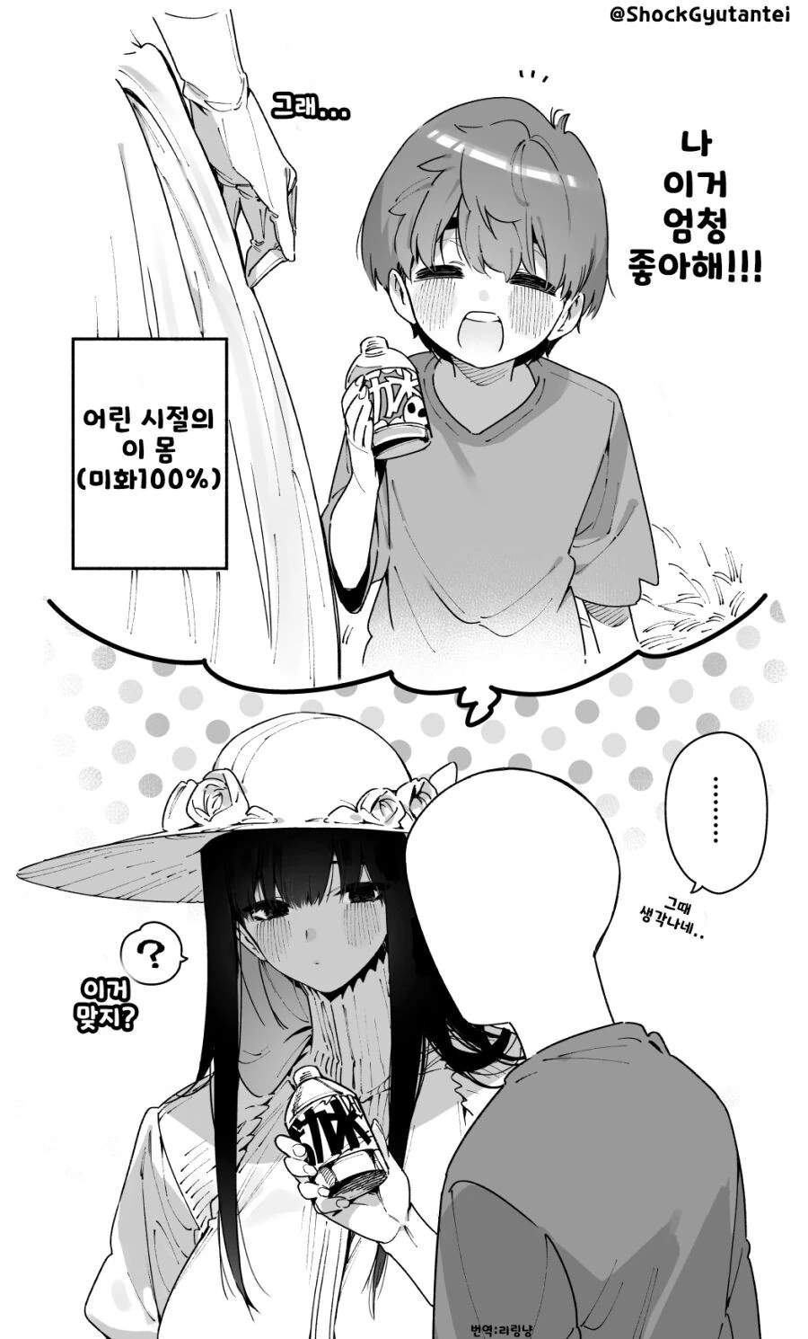 나이먹은 ㅅㅌ를 좋아하는 팔척귀신.Manhwa - 이미지 5