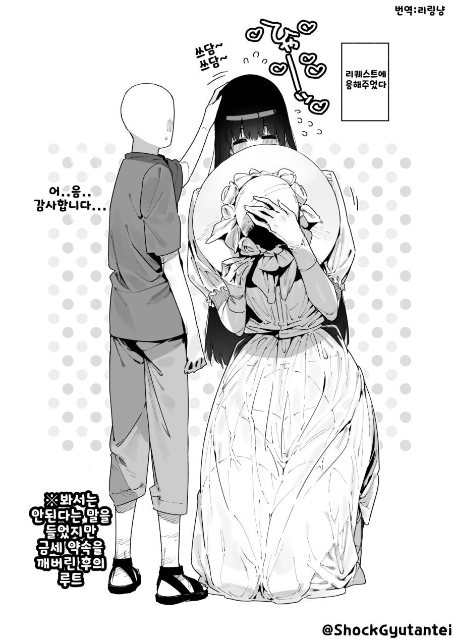 나이먹은 ㅅㅌ를 좋아하는 팔척귀신.Manhwa - 이미지 8