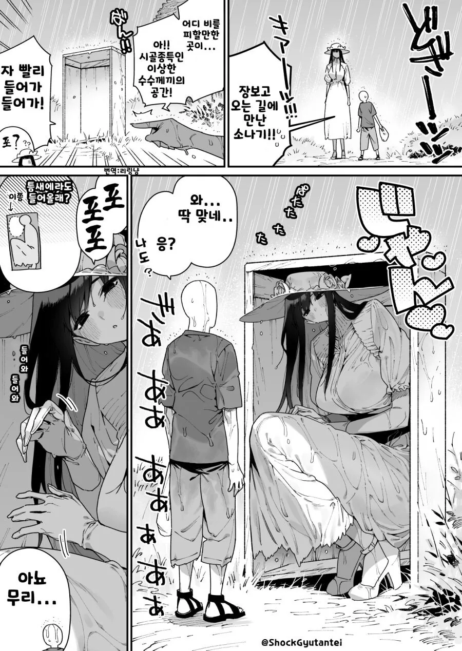 나이먹은 ㅅㅌ를 좋아하는 팔척귀신.Manhwa - 이미지 9
