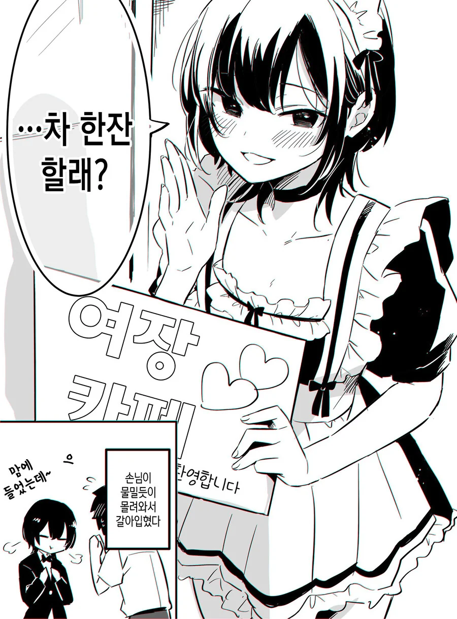 호모) 정문까지 행렬이 이어졌다.manhwa