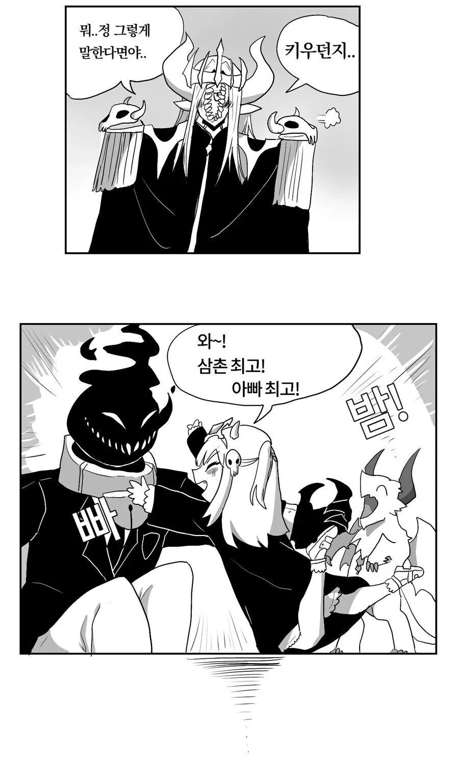 마왕의 딸이 아기드래곤 키우는 만화 - 이미지 3
