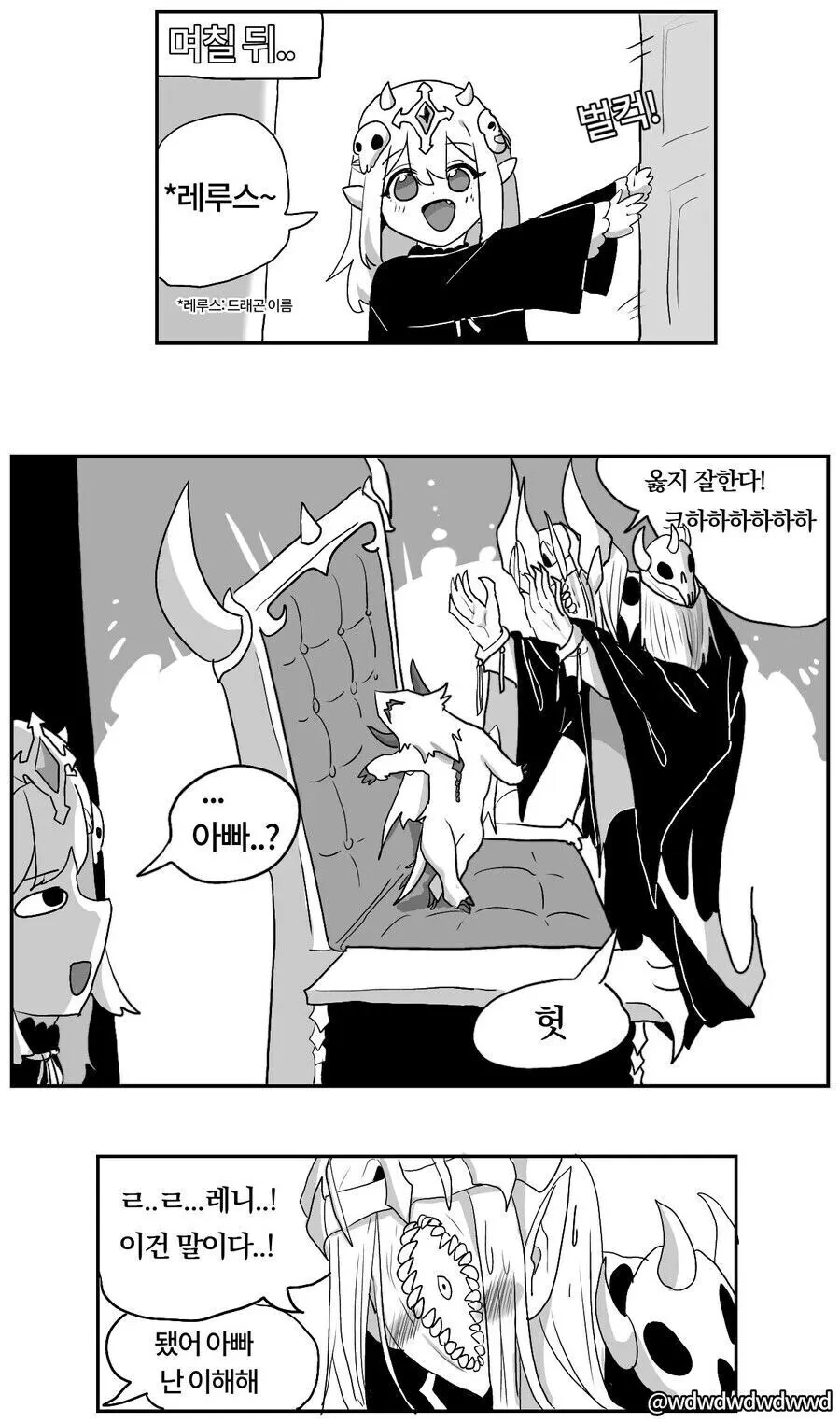 마왕의 딸이 아기드래곤 키우는 만화 - 이미지 4
