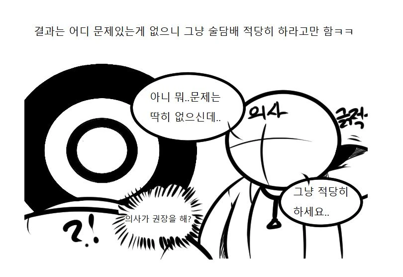 아버지와 담배.manhwa - 이미지 2