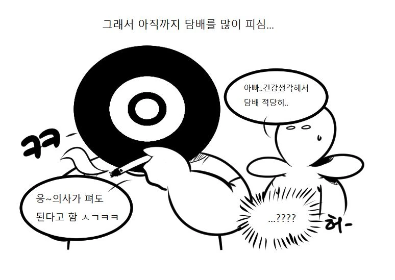 아버지와 담배.manhwa - 이미지 3