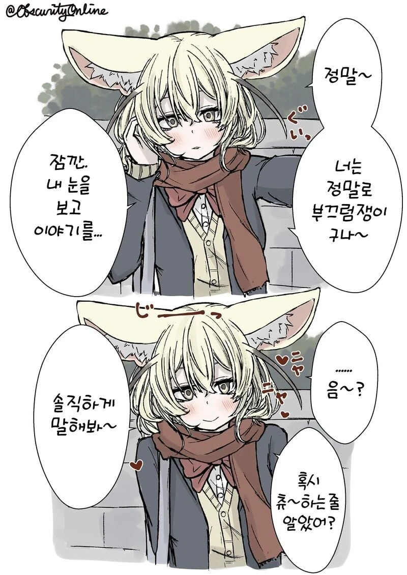 수상한 사막여우 여자친구.manhwa - 이미지 2