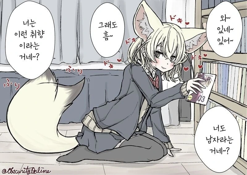 수상한 사막여우 여자친구.manhwa - 이미지 8