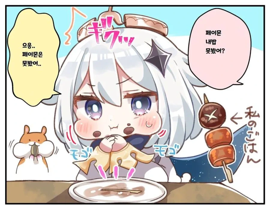 [원신] 페이몬, 내 밥 어디갔어?.manhwa