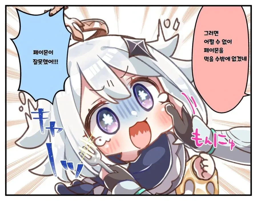 [원신] 페이몬, 내 밥 어디갔어?.manhwa - 이미지 2