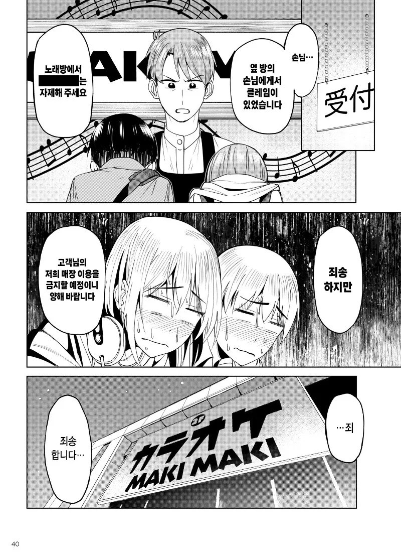 희대의 진상커플.manhwa - 이미지 2