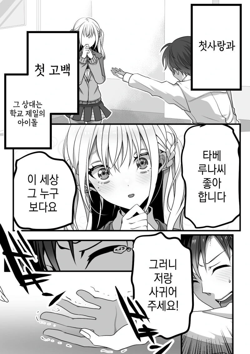 고백한 그녀에게 비밀이 있는 만화