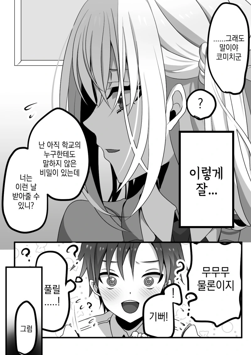 고백한 그녀에게 비밀이 있는 만화 - 이미지 3