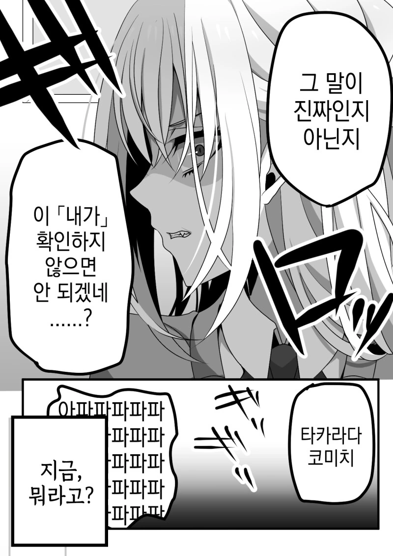 고백한 그녀에게 비밀이 있는 만화 - 이미지 4