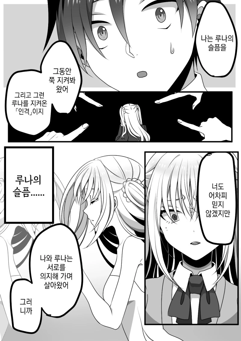 고백한 그녀에게 비밀이 있는 만화 - 이미지 6