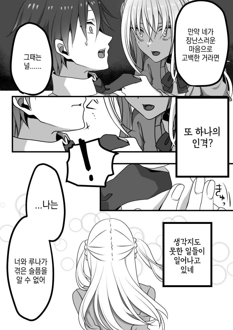 고백한 그녀에게 비밀이 있는 만화 - 이미지 7
