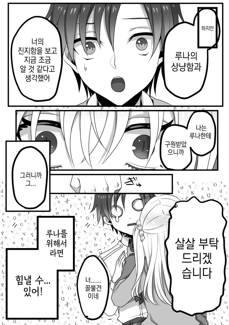고백한 그녀에게 비밀이 있는 만화 - 이미지 8