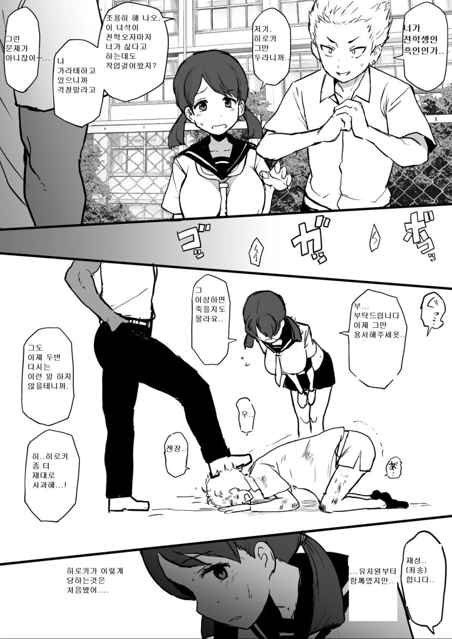 소꿉친구 여자아이를 위해 싸우는 소년.manga