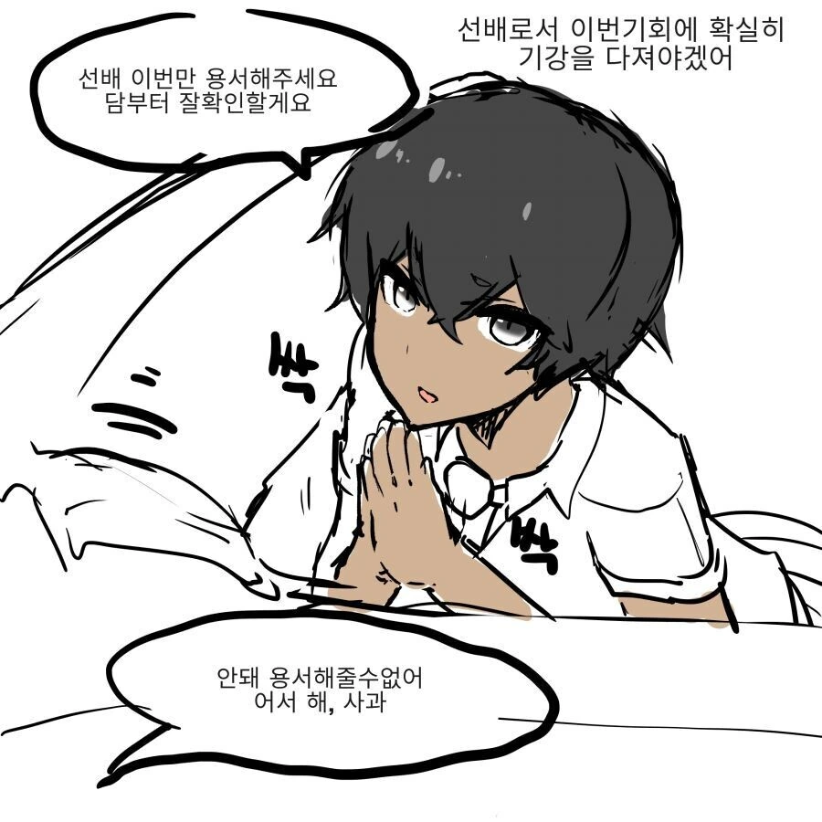 ㅎㅂ) 버릇없는 후배가 선배위 에 멋대로 앉아버렷따.manhwa - 이미지 2
