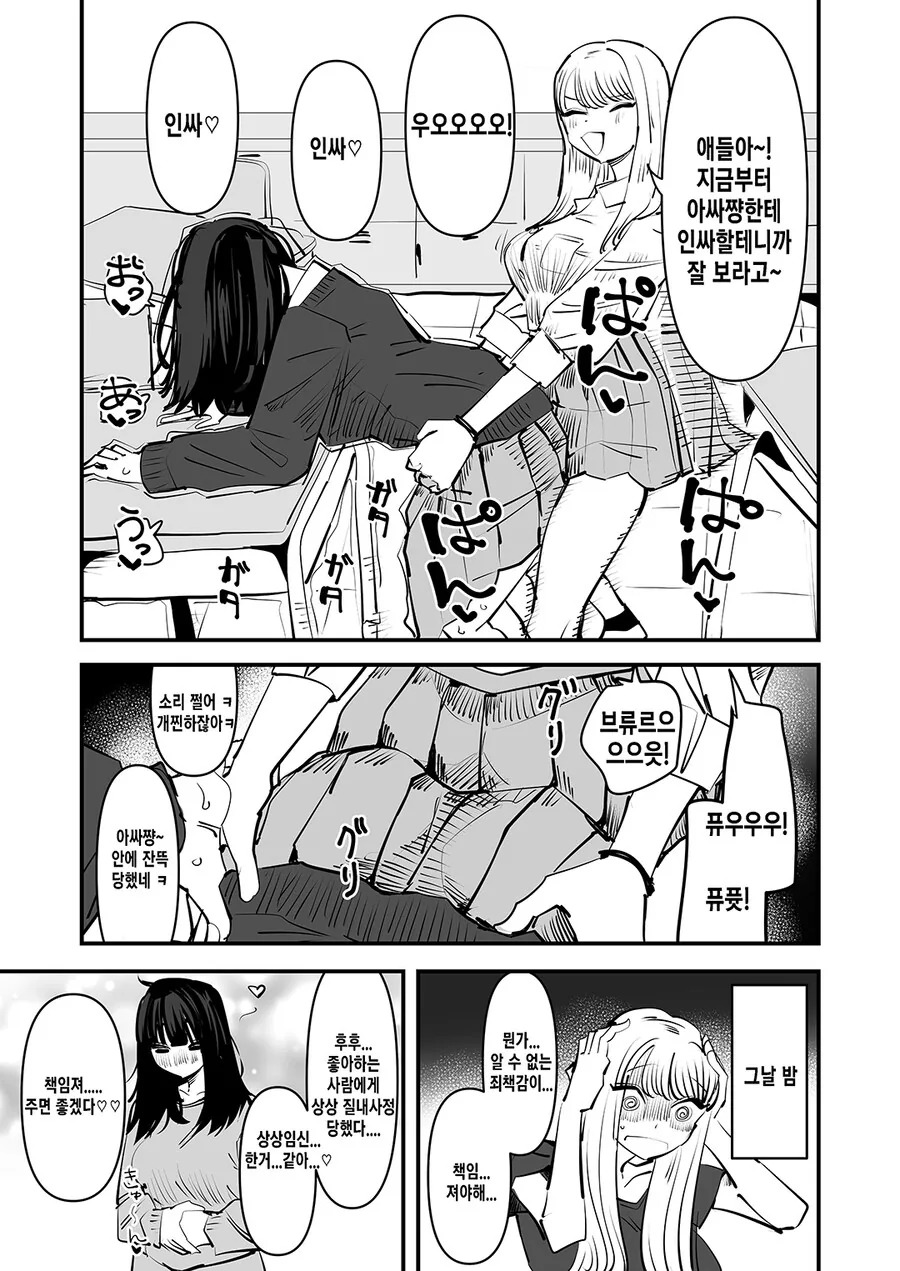 ㄱㅁ놀이가 위험한 이유.MANHWA