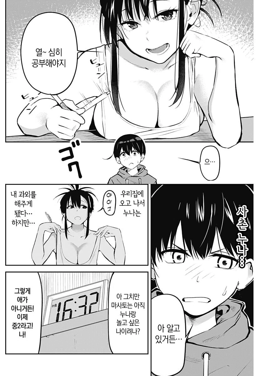 ㄱㅅ 대놓고 보여주는 사촌누나랑 같이 사는.manhwa - 이미지 3