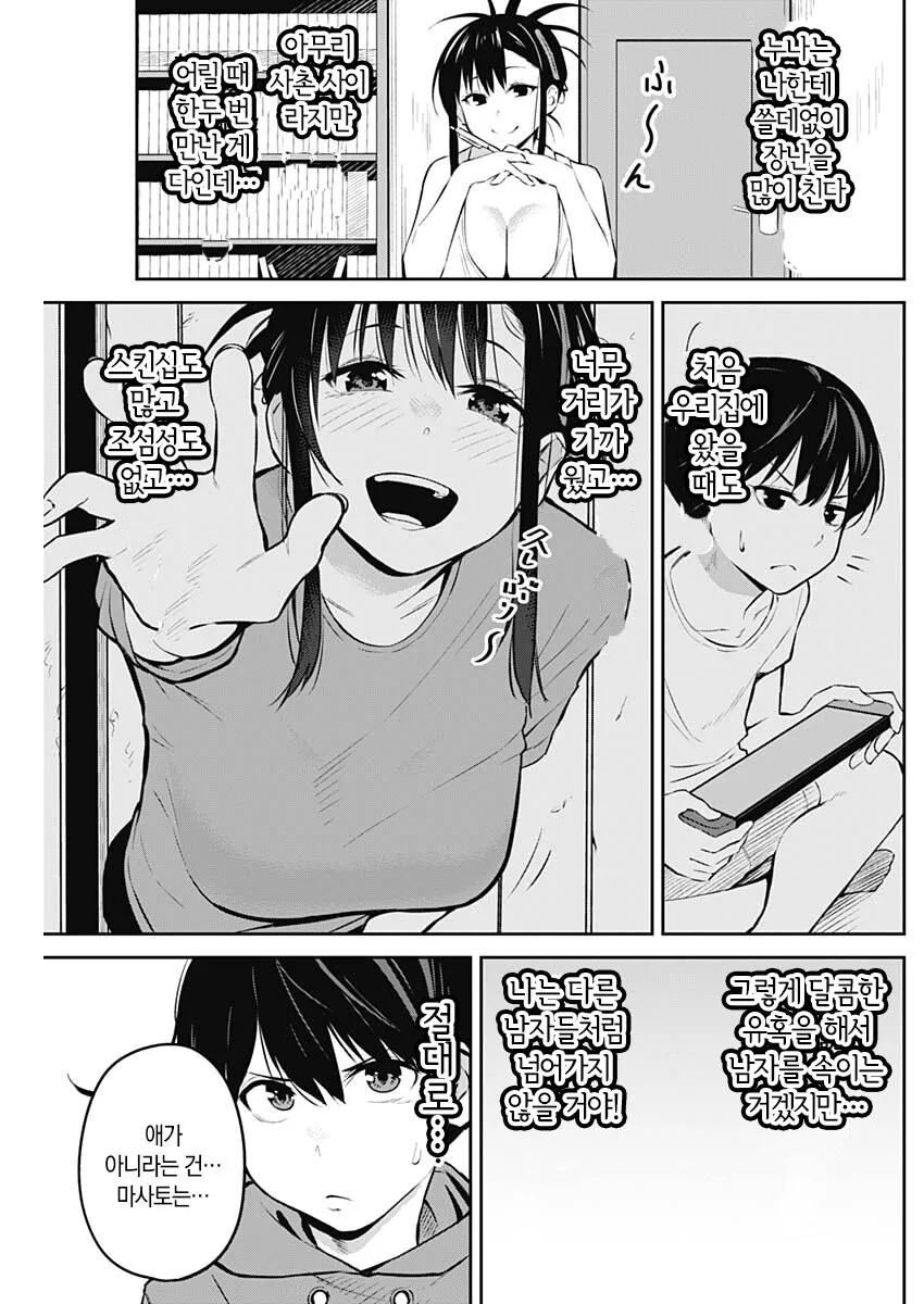 ㄱㅅ 대놓고 보여주는 사촌누나랑 같이 사는.manhwa - 이미지 4