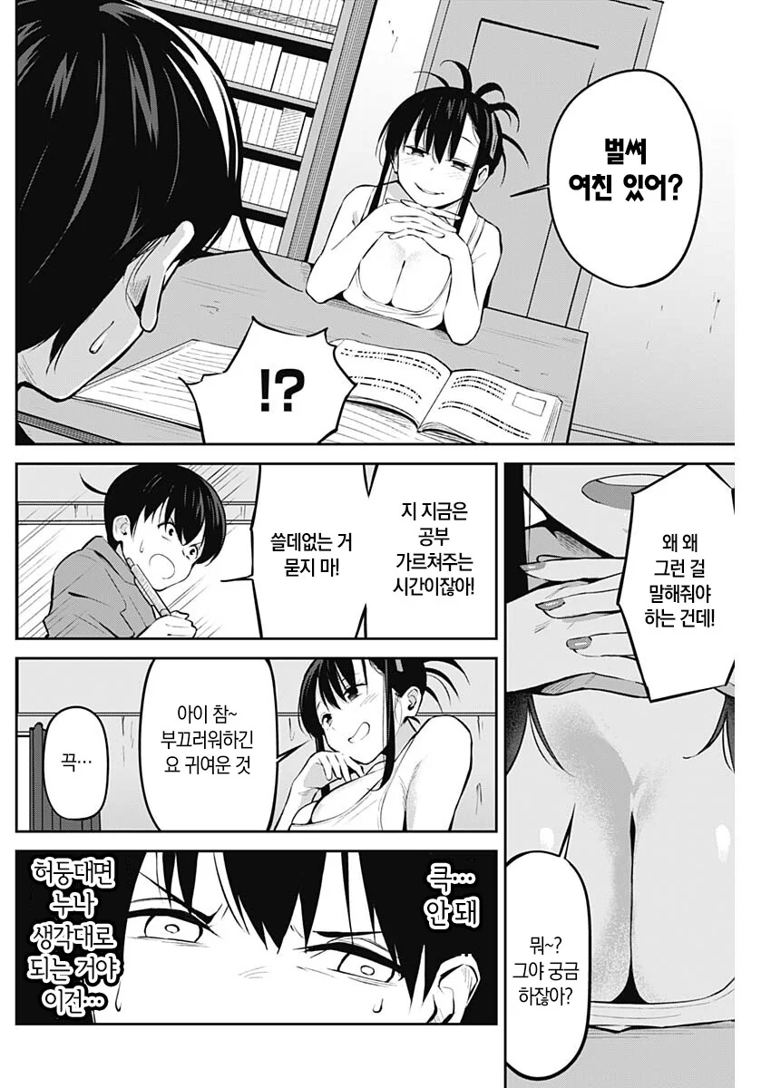 ㄱㅅ 대놓고 보여주는 사촌누나랑 같이 사는.manhwa - 이미지 5