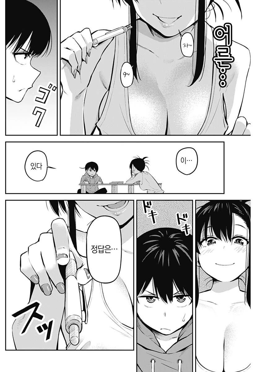 ㄱㅅ 대놓고 보여주는 사촌누나랑 같이 사는.manhwa - 이미지 7