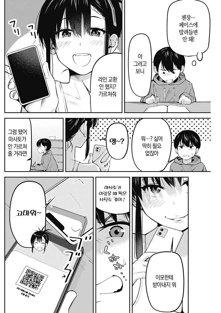 ㄱㅅ 대놓고 보여주는 사촌누나랑 같이 사는.manhwa - 이미지 9