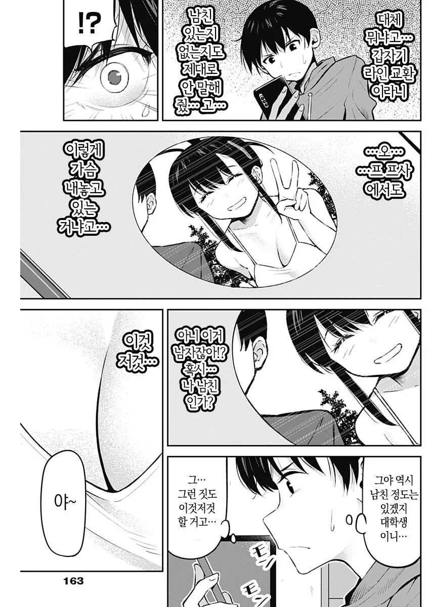 ㄱㅅ 대놓고 보여주는 사촌누나랑 같이 사는.manhwa - 이미지 10