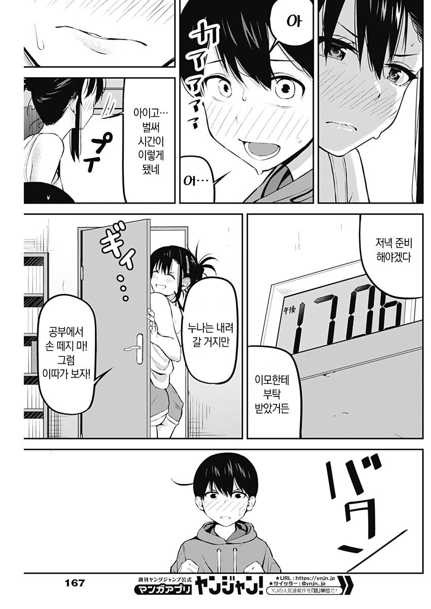 ㄱㅅ 대놓고 보여주는 사촌누나랑 같이 사는.manhwa - 이미지 14