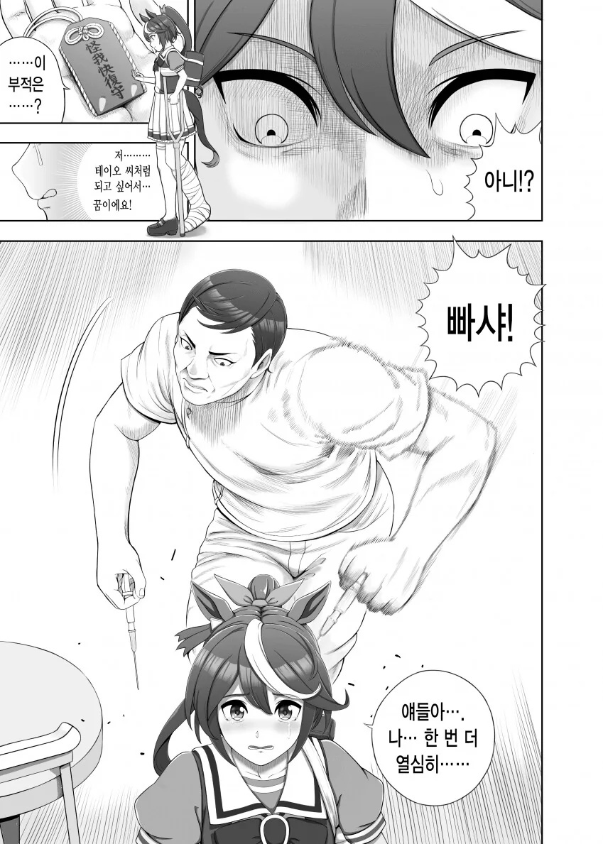 [말딸] 토카이 테이오 기적의 부활 - 이미지 2