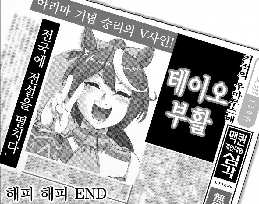 [말딸] 토카이 테이오 기적의 부활 - 이미지 3