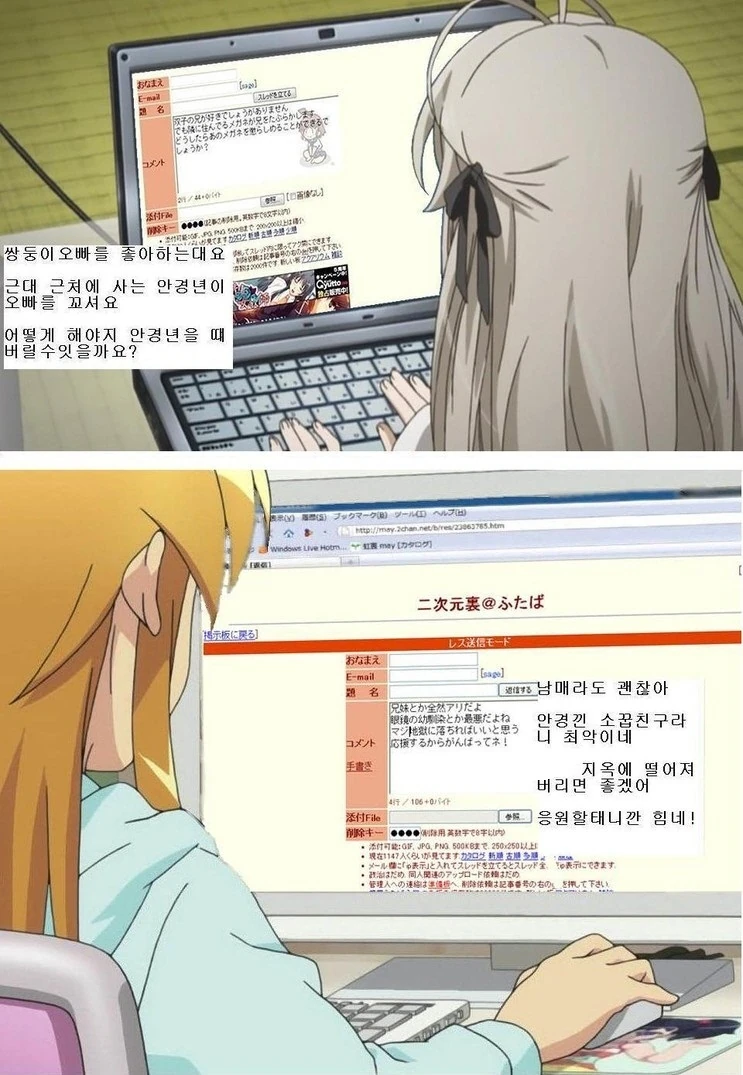 채팅하는 여동생들