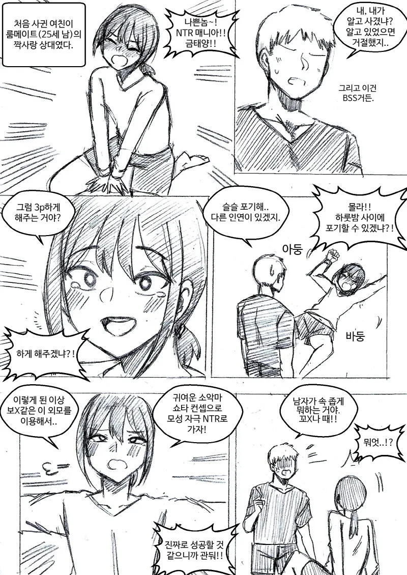 호모) 룸메이트를 NTR하는 만화