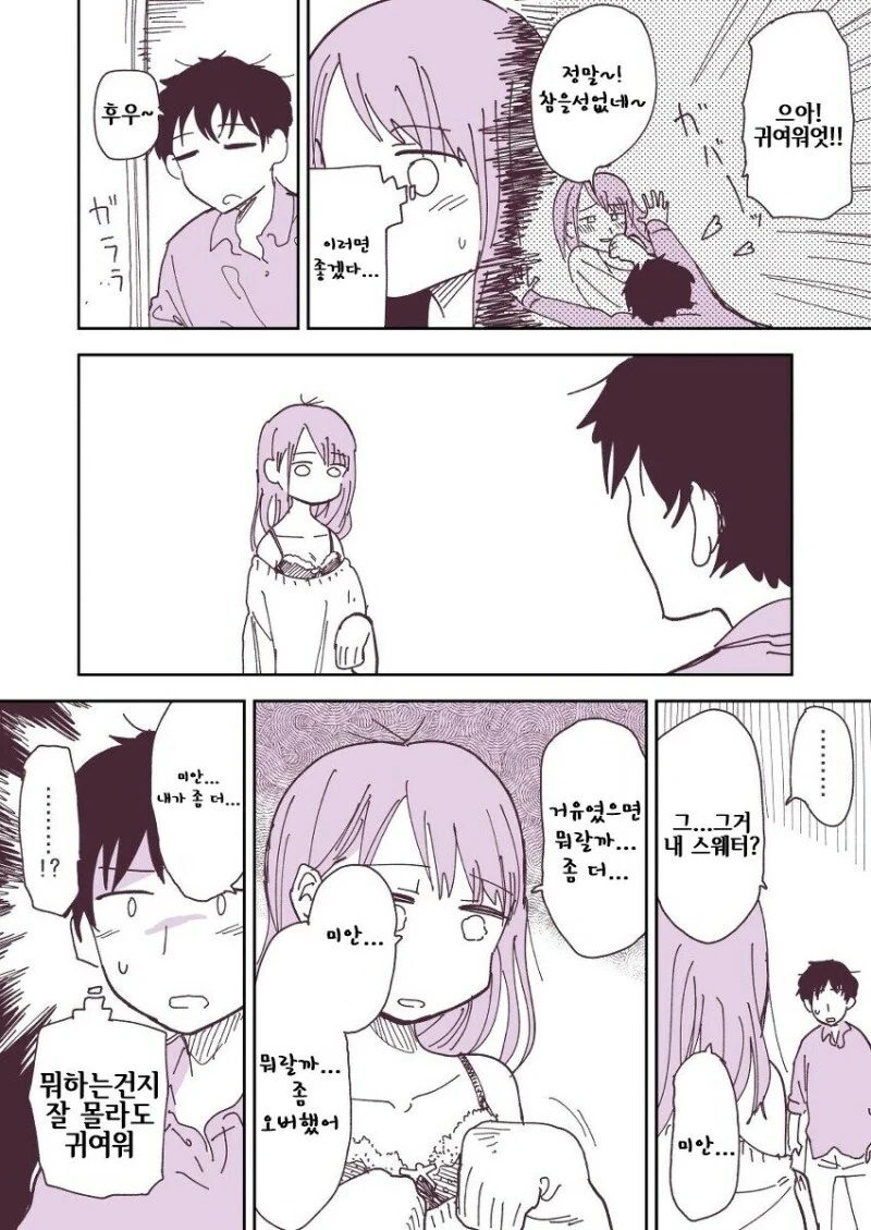 남친이 벗어놓은 옷 입어보는 여자친구 만화.manhwa - 이미지 2