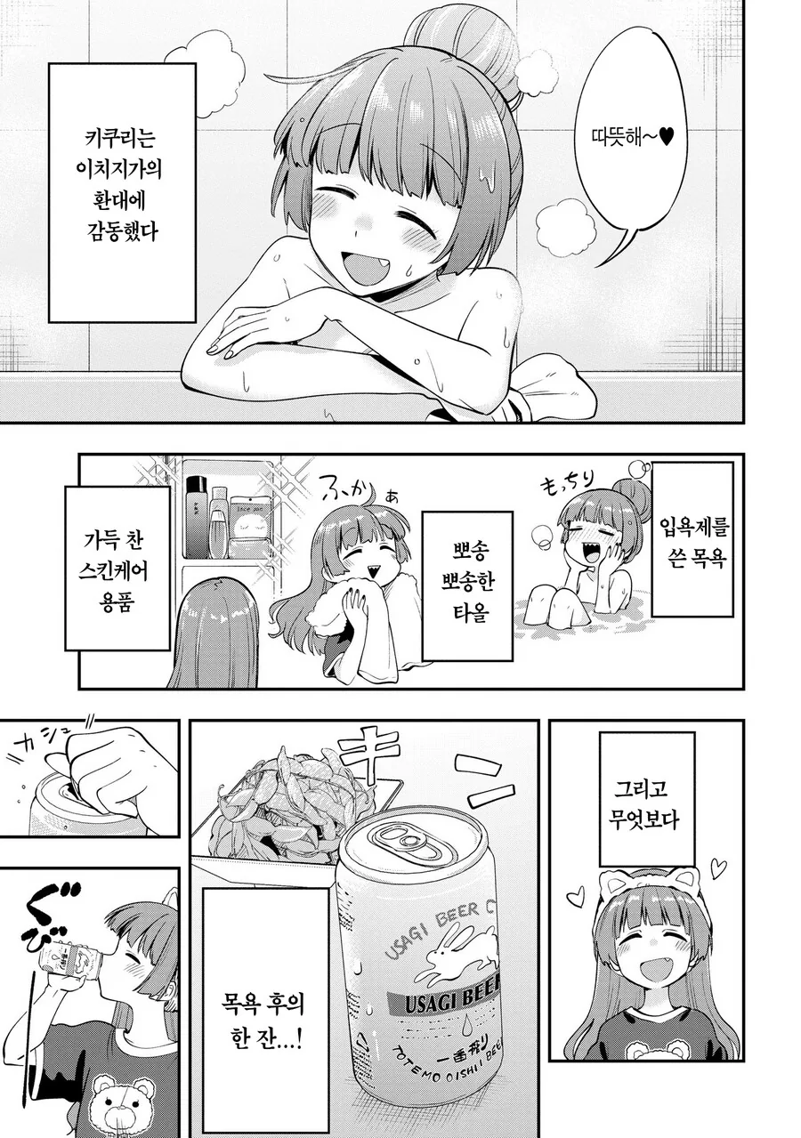 친한 동생을 재워주는 만화