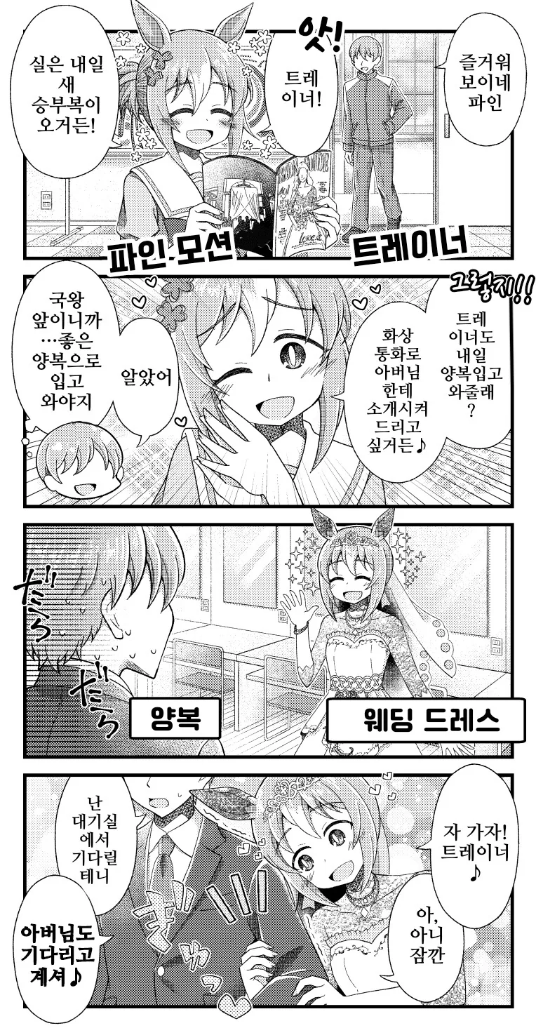 말딸) 파인 모션의 신의상.manga