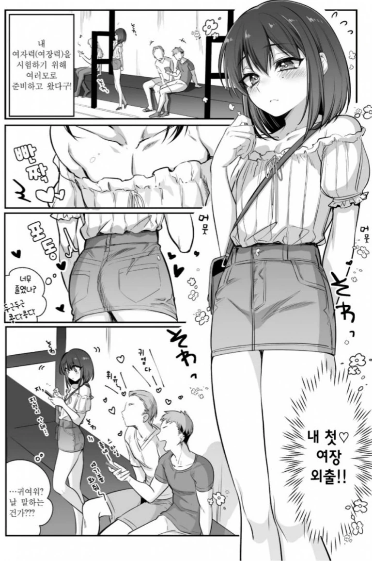 첫 여장 외출 하는 manga