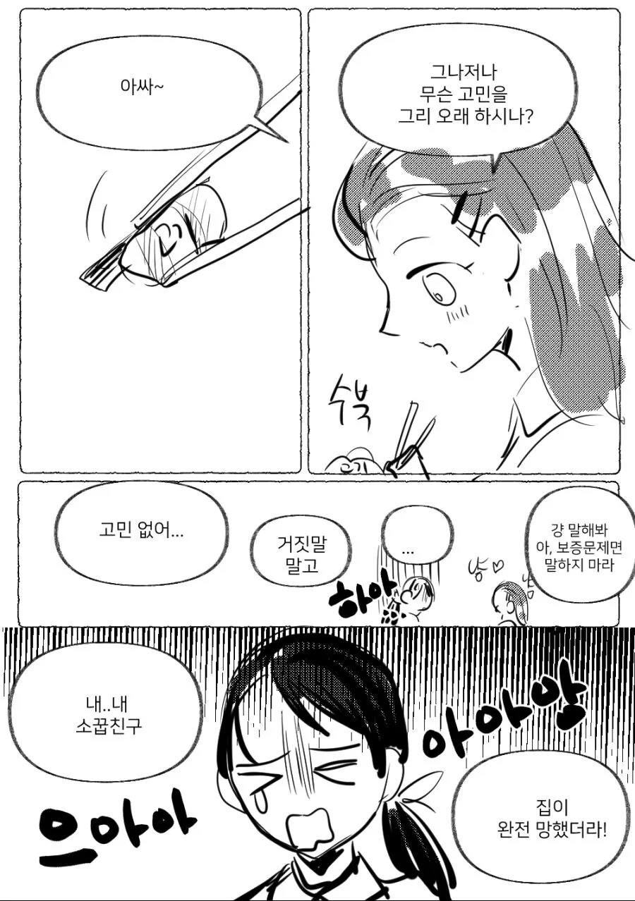 백합)소꿉친구가 파산한.manwha - 이미지 2