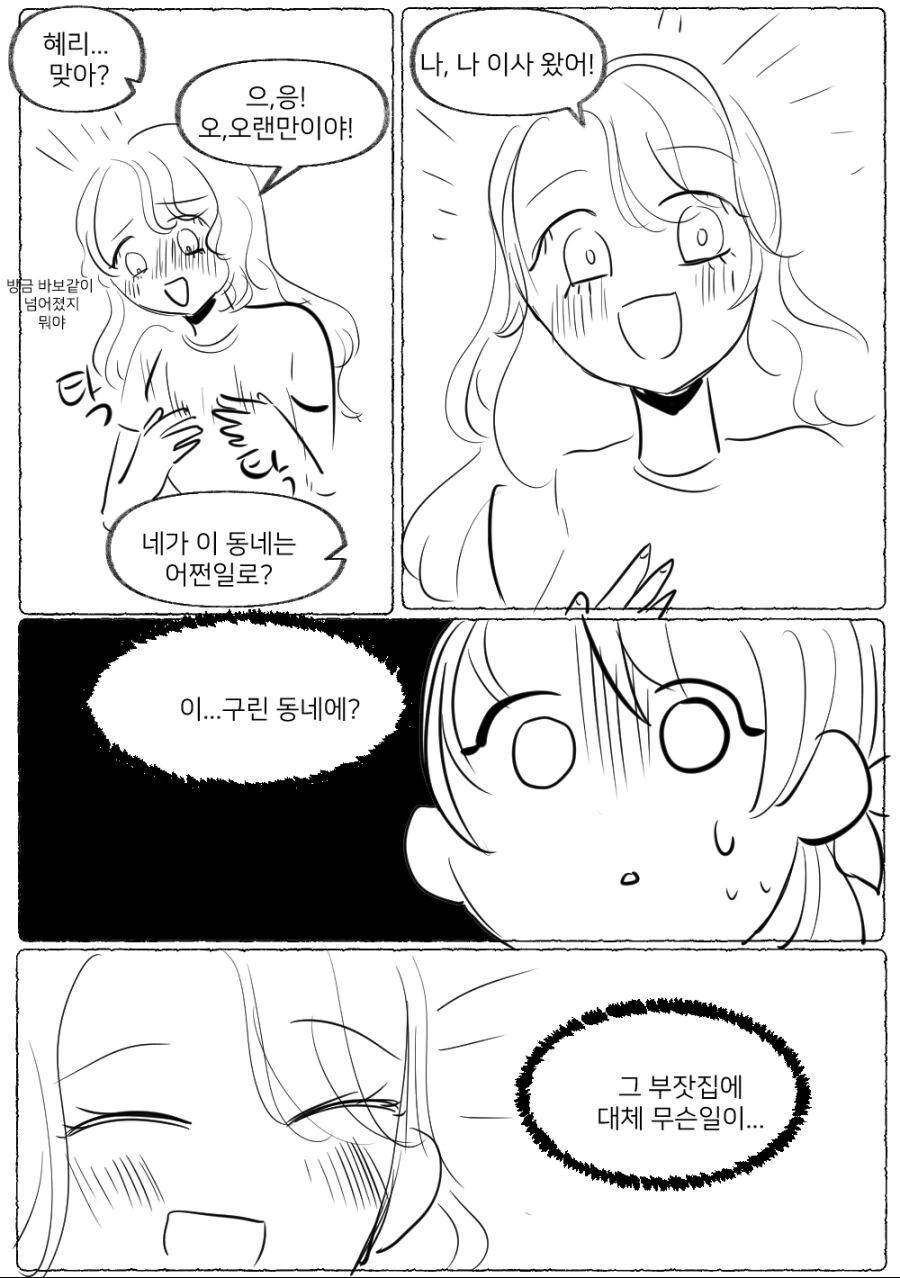 백합)소꿉친구가 파산한.manwha - 이미지 5