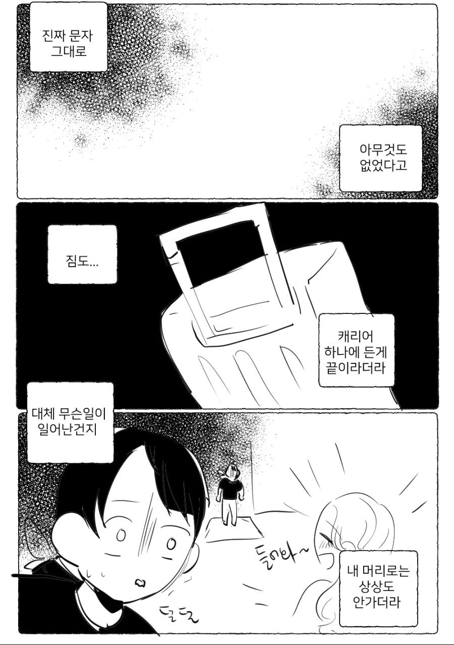 백합)소꿉친구가 파산한.manwha - 이미지 7