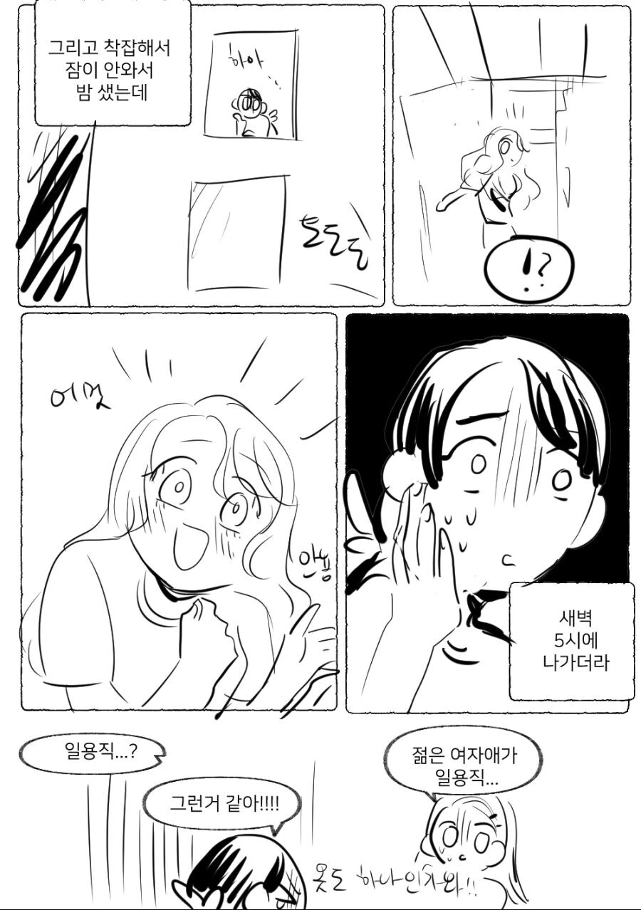 백합)소꿉친구가 파산한.manwha - 이미지 9