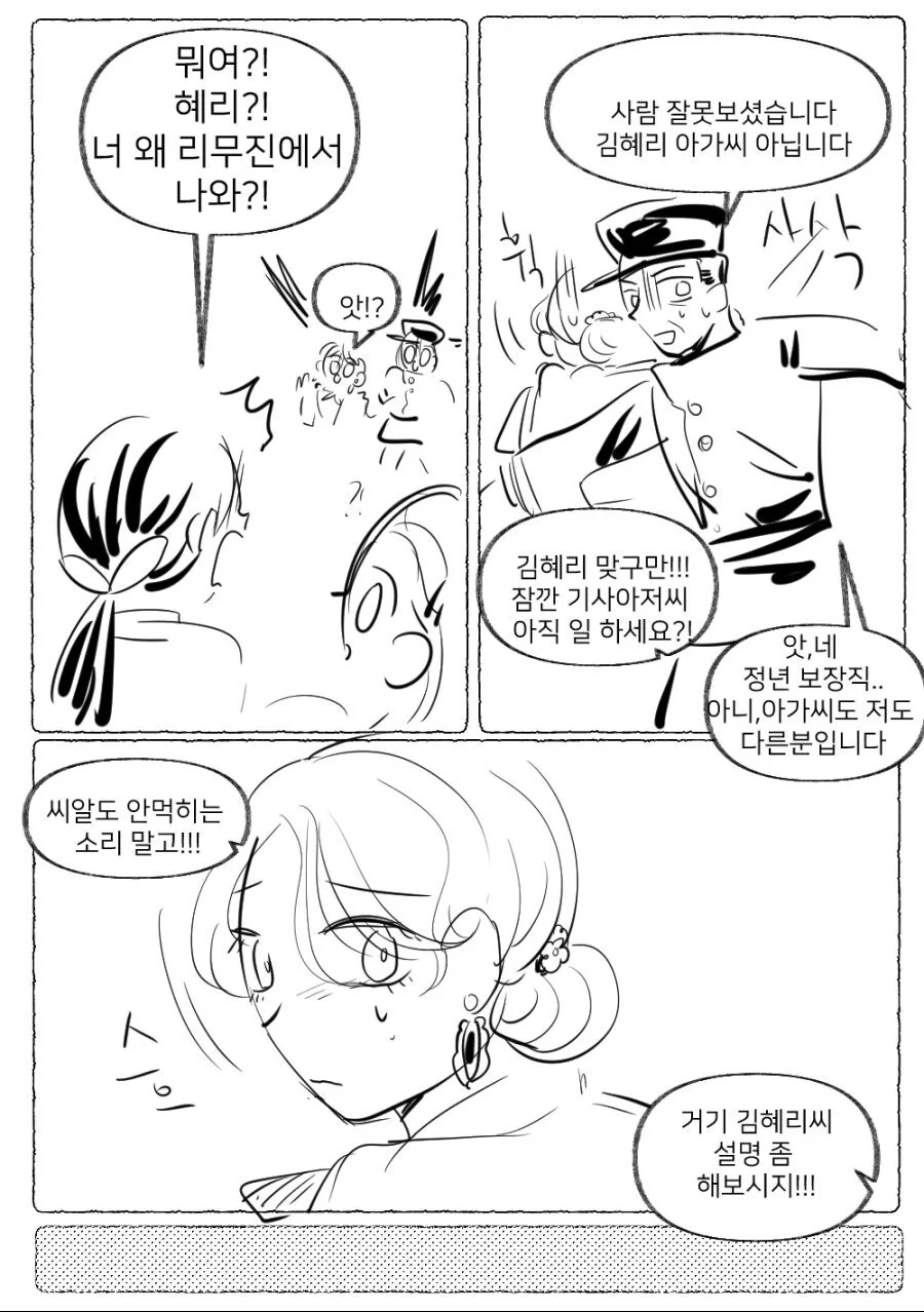 백합)소꿉친구가 파산한.manwha - 이미지 11