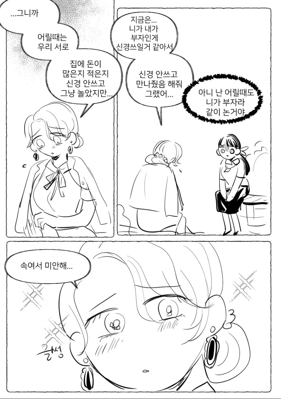 백합)소꿉친구가 파산한.manwha - 이미지 12