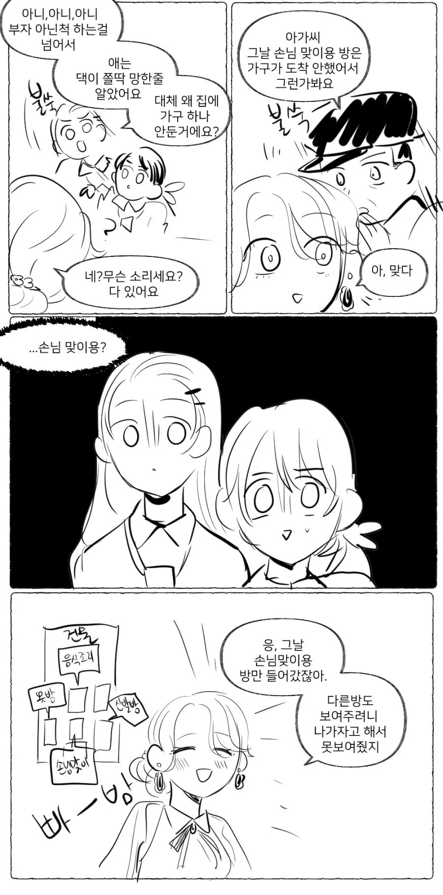 백합)소꿉친구가 파산한.manwha - 이미지 13